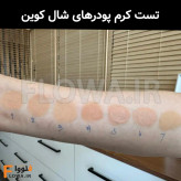 کرم پودر شال کوین