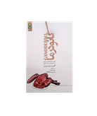 کتاب گانودرما
