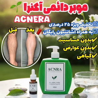 موبر گیاهی دائمی آکنرا