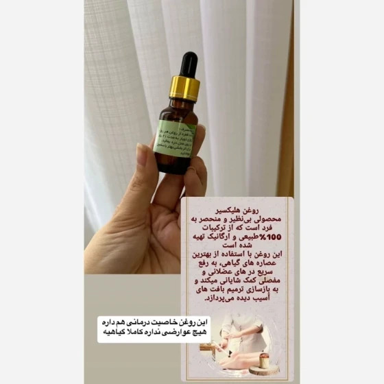 پک روغن هلیکسر درد مفاصل با مکمل 15 گرم